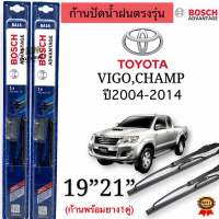 ก้านปัดน้ำฝนBOSCHแท้ตรงรุ่นTOYOTA VIGO CHAMP วีโก้ แชมป์ ปี2004ถึงปี2014 ใส่ได้ชัวร์