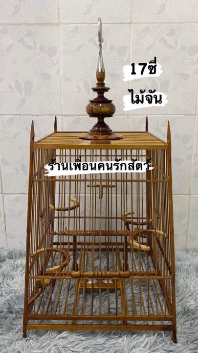 กรงนกหัวจุก-กรงนกสปอร์ตจาน-15ซี่บีบไม้จัน-ไม้จัน-พร้อมหัว-กรงนก-กรงนกหัวจุก-สำหรับนกกรงหัวจุ-กรงนกหัวจุก-พร้อมส่ง