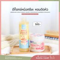 ส่งฟรี SherPeach เคราตินพีช แชมพูโสมเกาหลี ลดผมร่วง ถนอมสีผม เร่งผมยาวเงางาม ฟื้นฟูผมเสีย กลิ่นหอมติดนาน