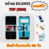 ชุดหน้าจอ Huawei Y5P(2020) LCD Display Y5P(2020) แถมฟรีอุปกรณ์เปลี่ยน+ ฟิล์ม (สินค้ารับประกัน 90 วัน)