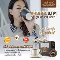 กลอรี่ฮาโลว์ คอฟฟี่ | กาแฟบำรุงสายตา