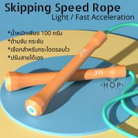 ?361 ?เชือกกระโดด รอบไว 5mm. Skipping Speed Rope PVCเหมาะ คาร์ดิโอ ครอสฟิต กระโดดเชือก เน้นพัฒนาสกิล รอบไว