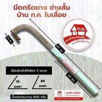 มีดกรีดยาง บ้าน ทค111 ใบเลื่อย ช่างสั่น(ทุ่งเค็ด) ด้ามสีขาว