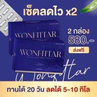 วันฟิตต้าพลัส (เซต 2 กล่อง) ลดน้ำหนักกระชับสัดส่วน ลด 5-10 โล พร้อมส่ง