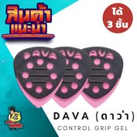 ?สต็อกใหม่ไม่ดอง ปิ๊กกีตาร์ 3 ชิ้น ปิ๊กกีต้าร์ DAVA ปิดกีตาร์ ดาว่า Control Grip Tips Poly Gel 1.0 มม.