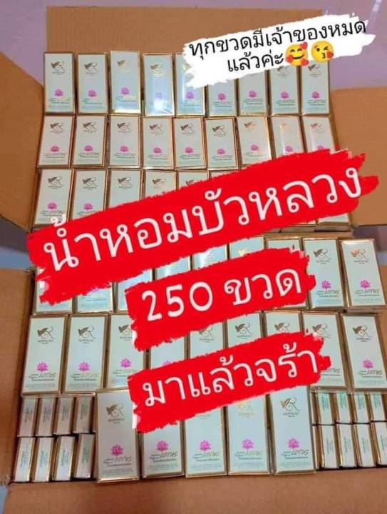 น้ำหอมกลิ่นบัวหลวง-2-ขวด-ราคา-998