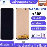 หน้าจอSamsung galaxy A50S/ / A507/ A507FN/จอa50s(AAA+ ปรับแสงได้)