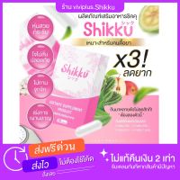 Shikku viviplus ส่งฟรีด่วน 2กล่อง30แคปซูล