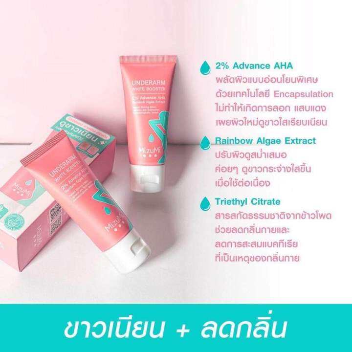 mizumi-underarm-white-booster-30g-ครีมทารักแร้-ขาหนีบ-ง่าม-ข้อพับ-ผิวดูกระจ่างใส-เรียบเนียน-พร้อมเบลอผิวทันที