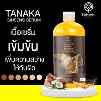 เซรั่มโสมทานาคา จินเส็ง เซรั่ม Tanaka Ginseng Serumขนาด500ml