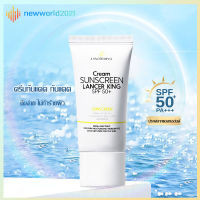 ครีมกันแดด ป้องรังสียูวี นุ่มลื่นทาง่าย Lancer King Sunscreen SPF50+ PA+++ UV 60g กันน้ำ ลดความหมองคล้ำ ผิวขาว ชุ่มชื้น ใหม่ล่าสุด(1142)