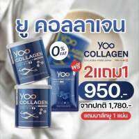 ของแท้ Yoo collagen ยูคอลลาเจนคุณบอย ( 2 กล่อง แถมมาร์ก 1 ) ส่งฟรี