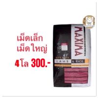 Maxima อาหารเม็ดสำหรับสุนัข แบ่งขาย 4โล