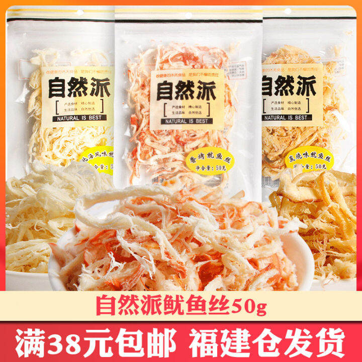 NATURAL IS BEST Shredded Shredded Squid 50G Bagged Charcoal Grilled