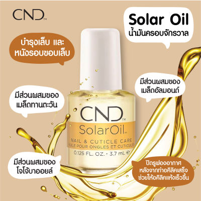 Cnd Solar oil ออยล์บำรุงหนังรอบขอบเล็บ 0.125oz