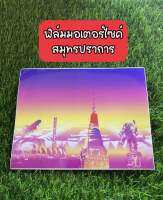 แผ่นฟิล์มทะเบียนรถมอเตอร์ไซค์ลายกราฟฟิคจังหวัดสมุทรปราการ