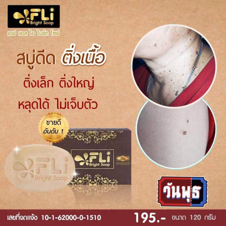 จะดีสักแค่ไหน-ถ้าเจอสบู่ที่ใช่สำหรับผิวคุณ-สบู่สมุนไพร-fli-bright-soap-เหมาะสำหรับทุกสภาพผิว-อุดมไปด้วยสารสกัดจากธรรมชาติ-ใช้ได้ทั้งผิวหน้าและผิวกาย-สต๊อกแน่นมาก-ขายดีสุดๆ