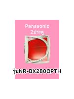 ขอบยางตู้เย็นPanasonic 2ประตูรุ่นNR-BV280QPTH