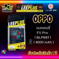 แบตเตอรี่ LEEPLUS รุ่น OPPO F11 PRO ( BLP697 ) มีมอก. รับประกัน 1 ปี