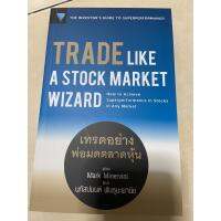 หนังสือใหม่!!! เทรดอย่างพ่อมดตลาดหุ้น( Trade like a stock market wizard) สายเทคนิค สายกราฟ ห้ามพลาด รีบจับจองเลยย