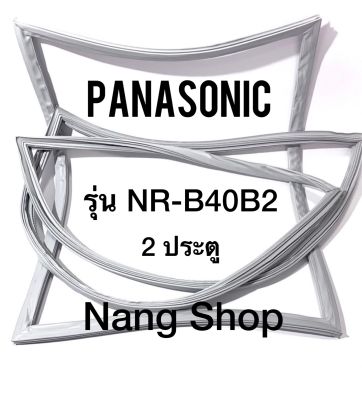 ขอบยางตู้เย็น Panasonic รุ่น NR-B40B2 (2 ประตู)