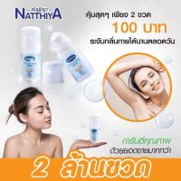 NATTHIYA Whitening Roll on (2ขวด) 40มล.