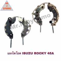 แผงไดโอด ISUZU ROCKY อิซุซุ ร็อกกี้ 45A