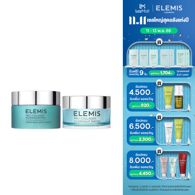 Elemis Pro-Collagen Morning & Overnight Matrix เอเลมิส โปร คอลลาเจน มอร์นิง แอนด์ โอเวอร์ไนท์ เมทริกซ์