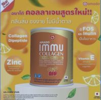 Amado Immu Collagen อมาโด้ อิมมู คอลลาเจน [100 กรัม] [1 กระปุก] Amado Collagen ของแท้ คอลลาเจนดูแลผิว กระดูก และข้อ