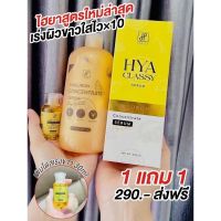 (ถูก แท้?) Hyaclassy ไฮยาลูรอนคลาสซี่ เอสเซ้นส์ Hyaluronclassy ขนาด500ml โลชั่นดอกทอง แถมโดส