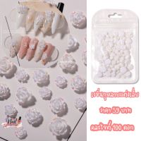 เรซิ่นกุหลาบแต่งเล็บ?คละไซต์ 100 ดอก?พร้อมส่ง