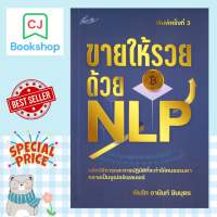 ขายให้รวยด้วย NLP