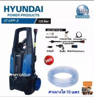 HYUNDAI เครื่องฉีดน้ำแรงดันสูง รุ่น Storm II  135 บาร์  220V.  แถมสายยาง 10 เมตร  ***ส่งฟรี**