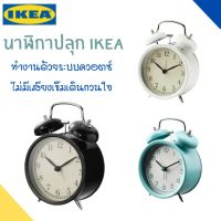 นาฬิกาปลุก Alarm Clock นาฬิกาตั้งโต๊ะ IKEAของแท้ อิเกีย เดียคอด ตั้งปลุก Alarm clock