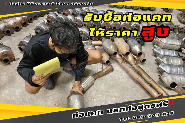 ท่อแทนแคท-ไทรทันมายเวค-ไทรทันไมเวค