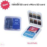 พร้อมส่ง! กล่องเก็บ​ SD card + Micro SD card ซิมการ์ดมือถือ​ กล่องใสสำหรับใส่​ SD card​ พกพาสะดวก​ ​