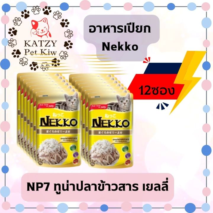 ใหม่-ไม่ค้างสต๊อก-ส่งเร็ว-nekko-แมวโต-เยลลี่เกรวี่-ยกโหล12ซอง