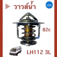 วาวล์นำ้ สำหรับรถ Toyota Hiace  LH112 3L ยี่ห้อ Toyota แท้ รหัสสินค้า 08014559