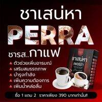 ส่งฟรี‼️ ชาเสน่ห์า รสกาแฟ 20 ซอง Perra