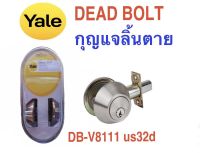 Yale dead bolt กุญแจลิ้นตายสแตนเลส  เยล DB8111us32d