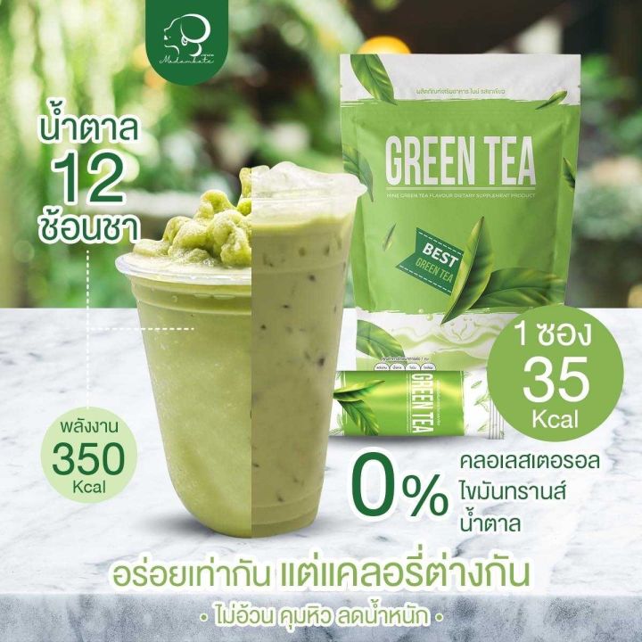 green-tea-นมผงชงรส-ชาเขียว-สกัดจากสารธรรมชาติ-36-ชนิด-ควบคุมน้ำหนัก-ไม่อ้วน-ราคาพิเศษ-3-แพ็ค-799-1-แพ็ค-25-ซอง-น้ำหนักรวม-1-125กรัม-ปราศจากคลอเลสเตอรอล-ไขมันทรานส์-น้ำตาล-ลดน้ำหนัก-ลดทานจุกจิก-คุมหิว-