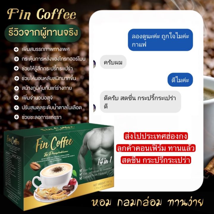 fin-coffee-ฟินคอฟฟี่-กาแฟประถังเช่า-และสารสกัด-14-ชนิด-เพื่อคุณผู้ชาย-เสริมกำลัง-ทางเลือกสุขภาพ