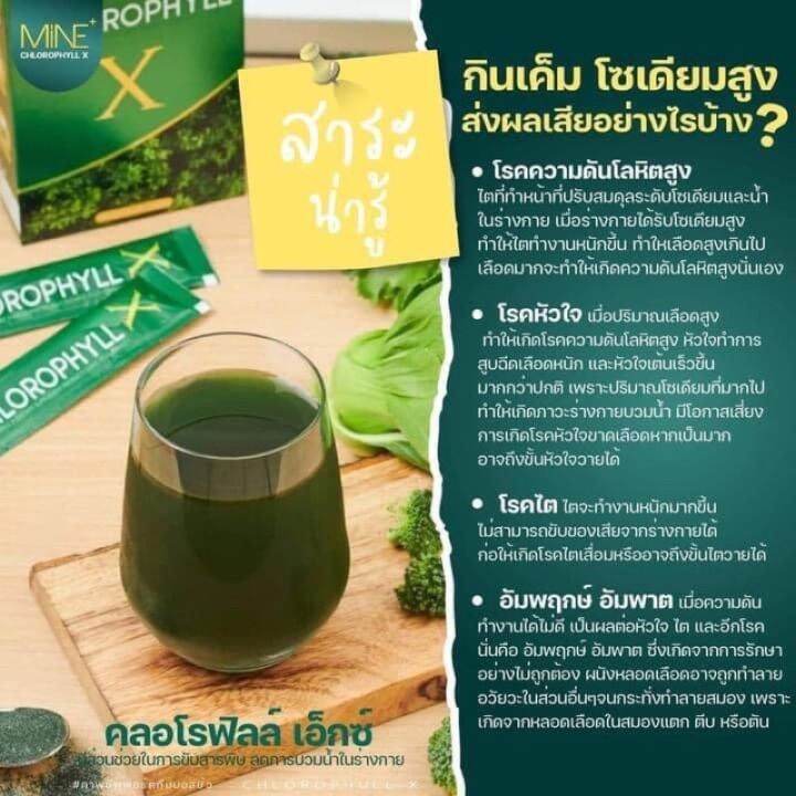 mine-chlorophyll-x-คลอโรฟิลล์เอ็กซ์-คลอโรฟิลล์มายมิ้น-ล้างสารพิษ-ในลำไส้-รีดไขมันส่วนเกิน-1-กล่อง-มี-5-ซอง