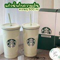 แก้วเก็บความเย็น​ แก้ว​Starbucks​ขนาด500ml สินค้าพร้อมส่ง