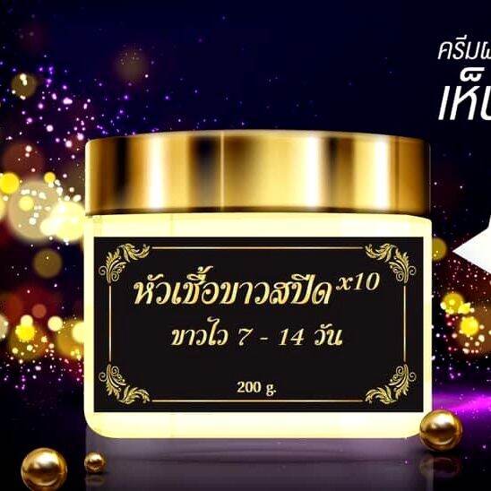 ครีมฝาทอง-สูตรต้นตำหรับดั้งเดิม-ได้1ปุกใหญ่-200g-หอม-ซึมไว-ของแท้