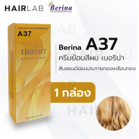 ครีมเปลี่ยนสีผม เบอริน่า A37 สีบลอนด์อ่อนประกายทองเลือบทอง(Berina A37 very light gloden blonde color)