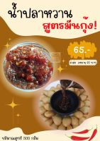 น้ำปลาหวาน สูตรมันกุ้ง
อร่อย เด็ด แน่นอน

ปริมาณสุทธิ  500 กรัม