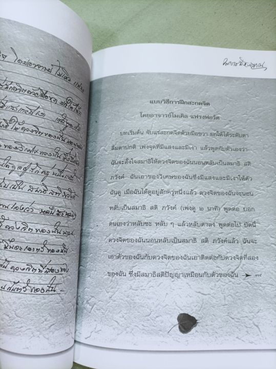 หลวงพ่อพุธ-อนุสรณ์งานพระราชทานเพลิงศพ-ประวัติท่านโดยละเอียด-ธรรมเทศนา