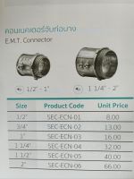 SEC Electrical Fitting คอนเนคเตอร์จับท่อบาง E.M.T Connector 1/2"-1"/1.1/4"-2"ฟิตติ้ง SEC(Electrical Fitting SEC) SEC-ECN-N01,SEC-ECN-02,SEC-ECN-03,SEC-ECN-04,SEC-ECN-05,SEC-ECN-06 ฟิตติ้ง SEC(Electrical Fitting SEC)