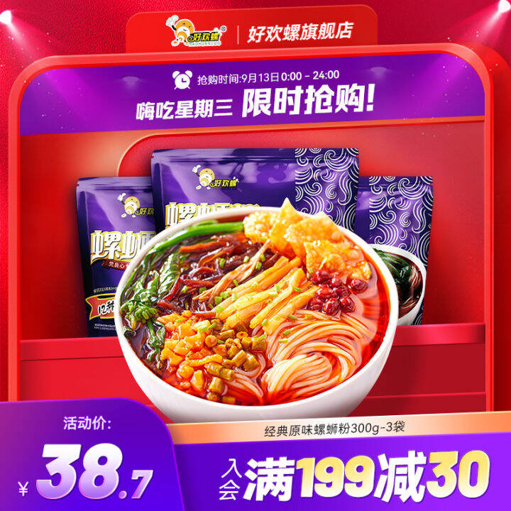 Haohuanluo Snail Rice Noodles Liuzhou Authentic Original Flavor Screw